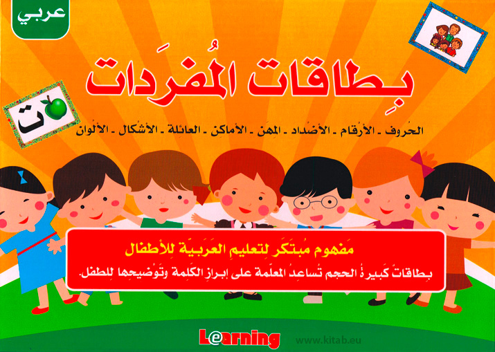 Teaching Flash-Cards Arabic